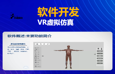 VR虚拟仿真软件的制作