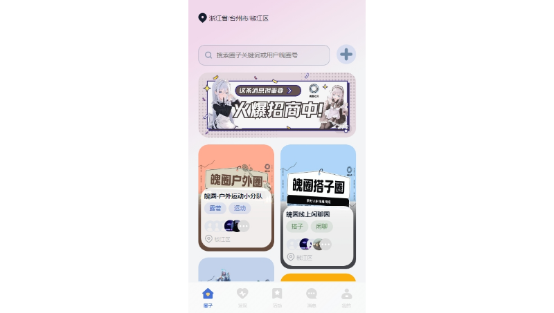 組局交友社交小程序+后臺(tái)
