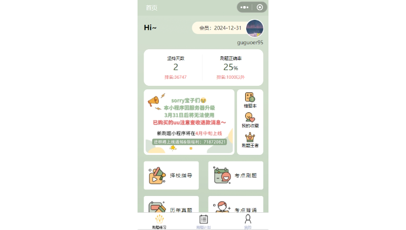 晴天心理學刷題小程序