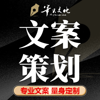 文案<hl>策划</hl>撰写微信公众号小红书抖音产品宣传推广软文