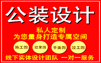 公装设计服装店餐饮门头展厅办公室效果图空间设计