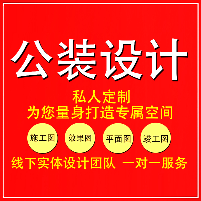 公装<hl>设计</hl>服装店餐饮门头<hl>展厅</hl>办公室<hl>效果图</hl>公装<hl>设计</hl>