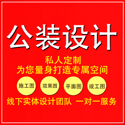 公裝設(shè)計(jì)服裝店餐飲門頭展廳辦公室效果圖空間設(shè)計(jì)