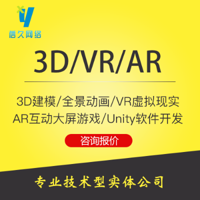 3D建模動畫/VR/AR互動/Unity游戲
