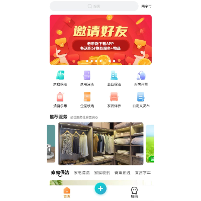 家政服务/模板+私人定制微信/百度/支付宝小程序