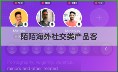 陌陌海外社交類產(chǎn)品客戶端