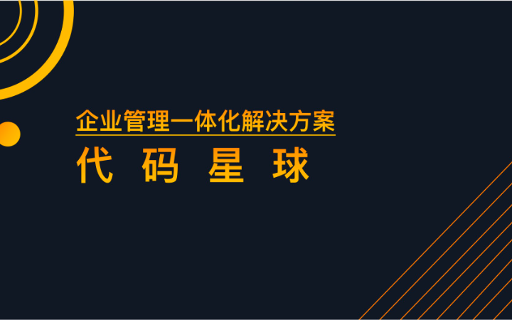 上海代碼星球科技有限公司