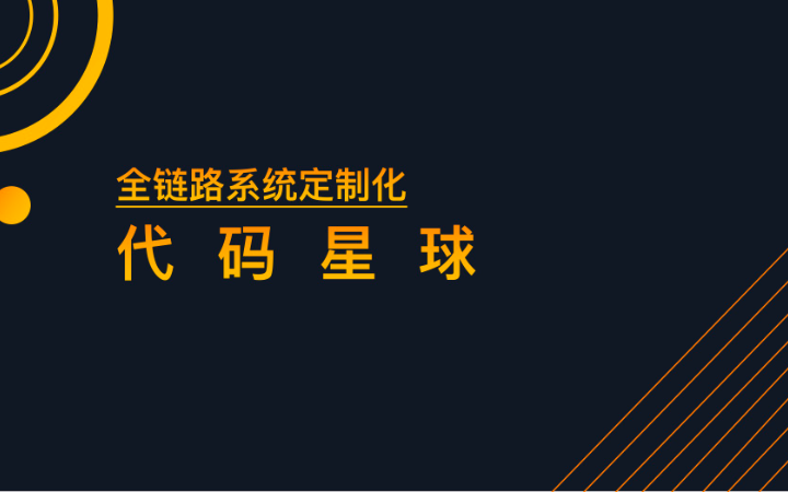 上海代碼星球科技有限公司