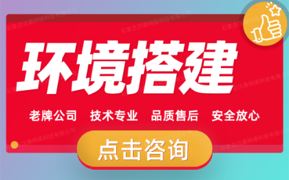 环境搭建网站部署源码数据库部署应用开发二开部署