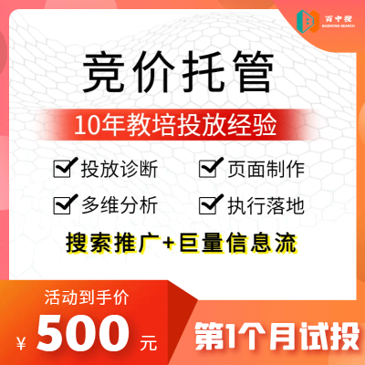百度競(jìng)價(jià)托管賬戶推廣優(yōu)化sem代運(yùn)營(yíng)抖音推廣