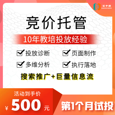 百度竞价托管账户推广优化<hl>sem</hl>代运营抖音推广