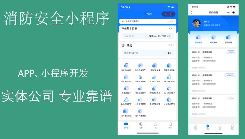 小程序開(kāi)發(fā)消防器材維修報(bào)警設(shè)備問(wèn)題檢修維護(hù)故障上報(bào)管理