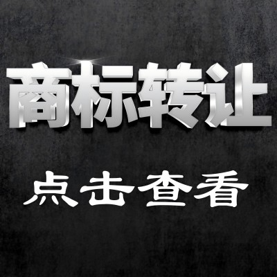 商標(biāo)轉(zhuǎn)讓｜轉(zhuǎn)讓商標(biāo)使用權(quán)及后續(xù)服務(wù)