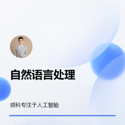 自然語言處理NLP文本輿情分析特征*問答語義