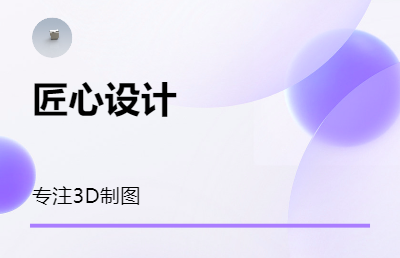 機(jī)械外觀設(shè)計(jì)3D制圖