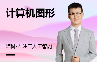 計算機圖形人工智能外延技術人工智能