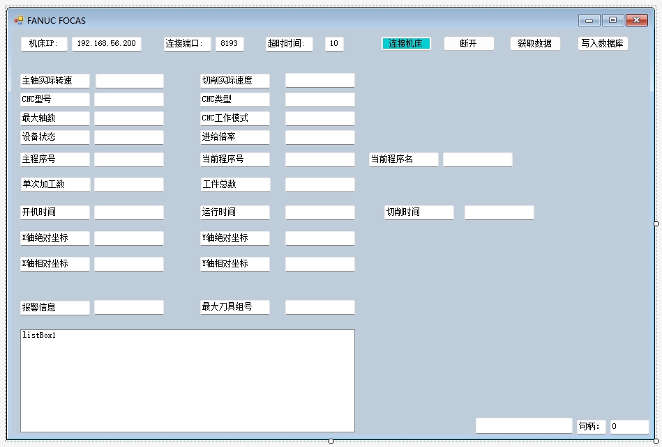 C#WinForm 设备自动化管理系统