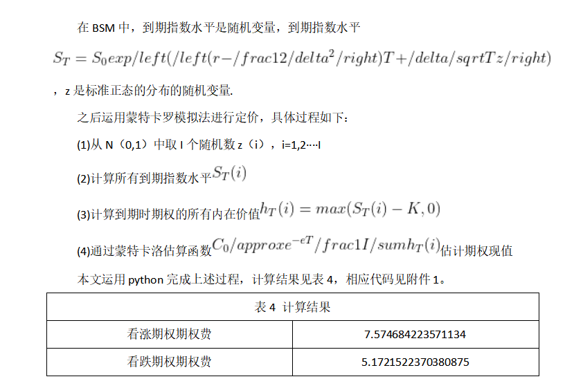 海内外stata实证分析-天齐锂业领式期权案例展示