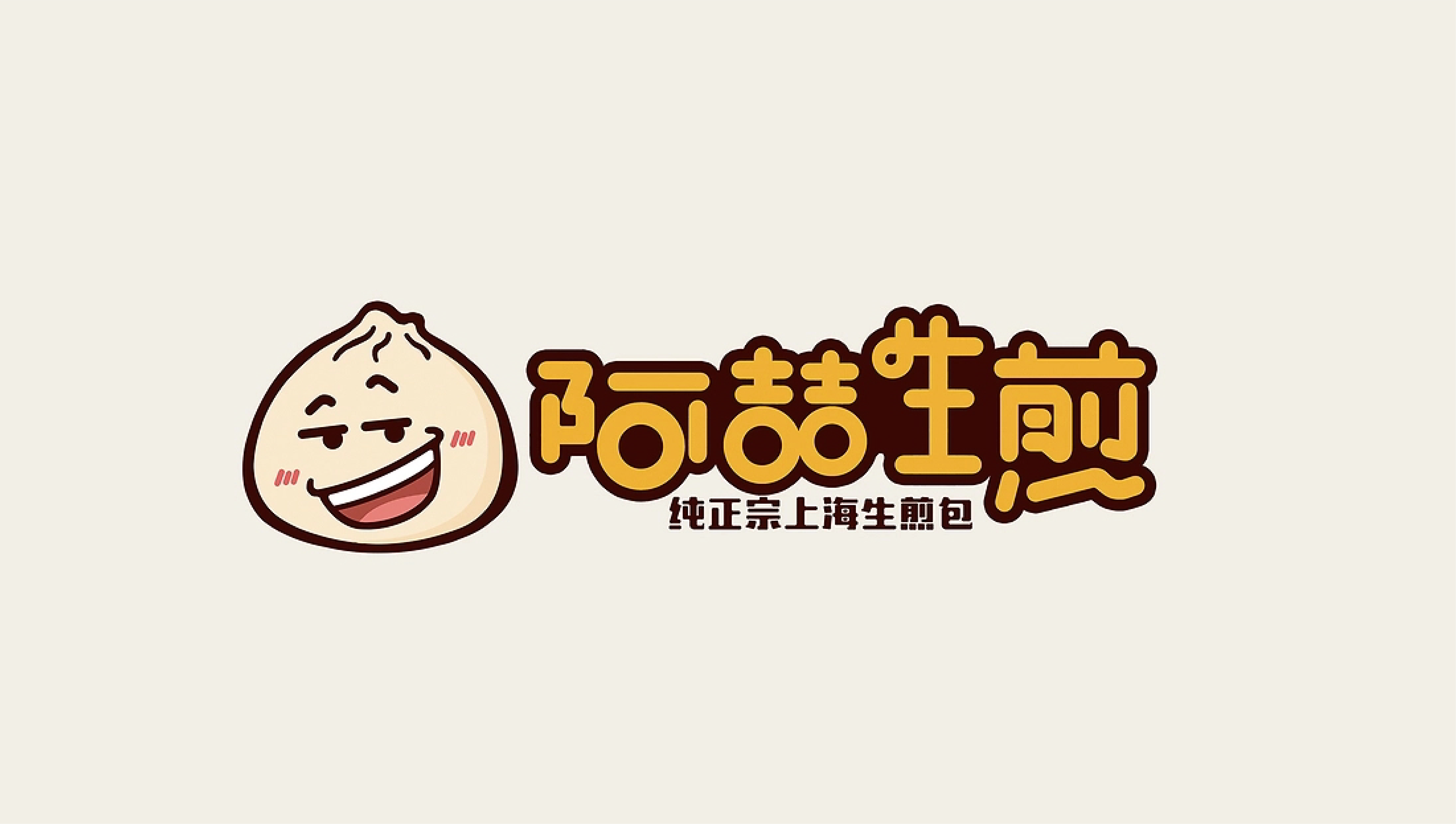 阿喆生煎logo设计VI设计