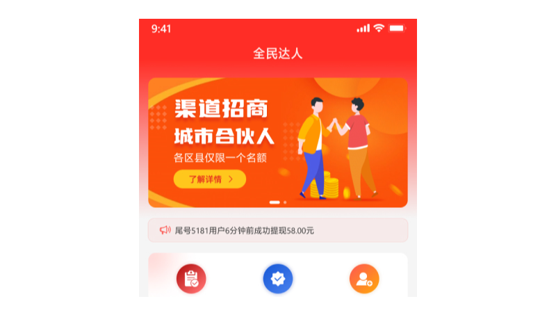 全民達(dá)人接單平臺(tái)H5項(xiàng)目