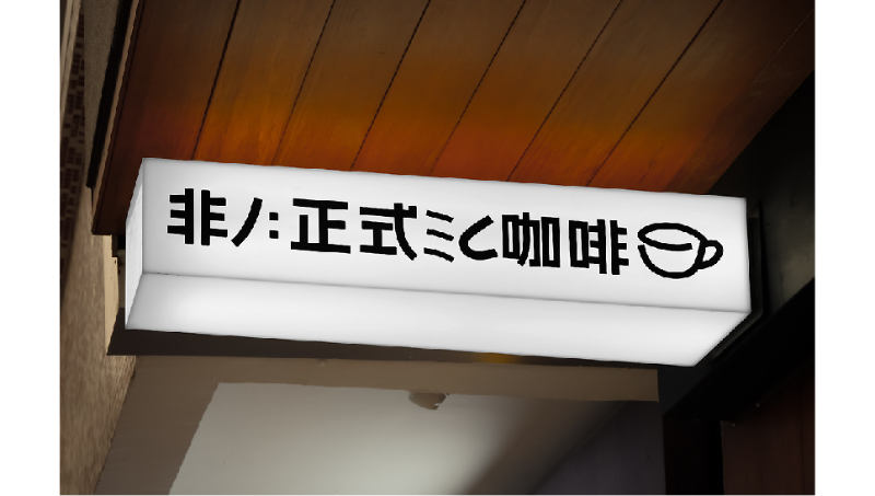 Nope Coffee | 咖啡品牌VI設(shè)計(jì)
