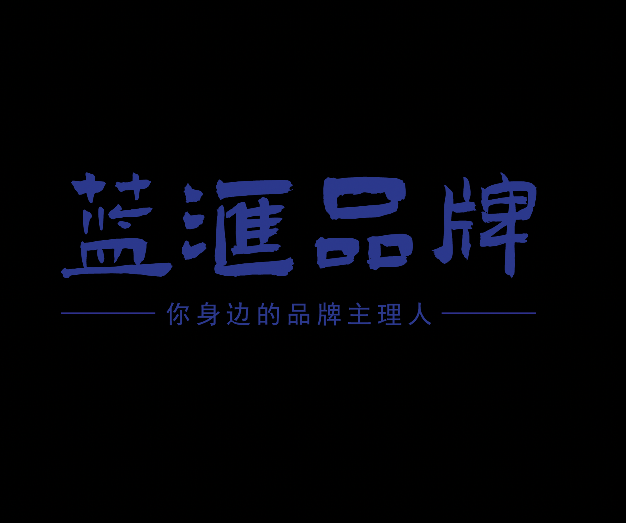 藍(lán)匯映畫(huà)