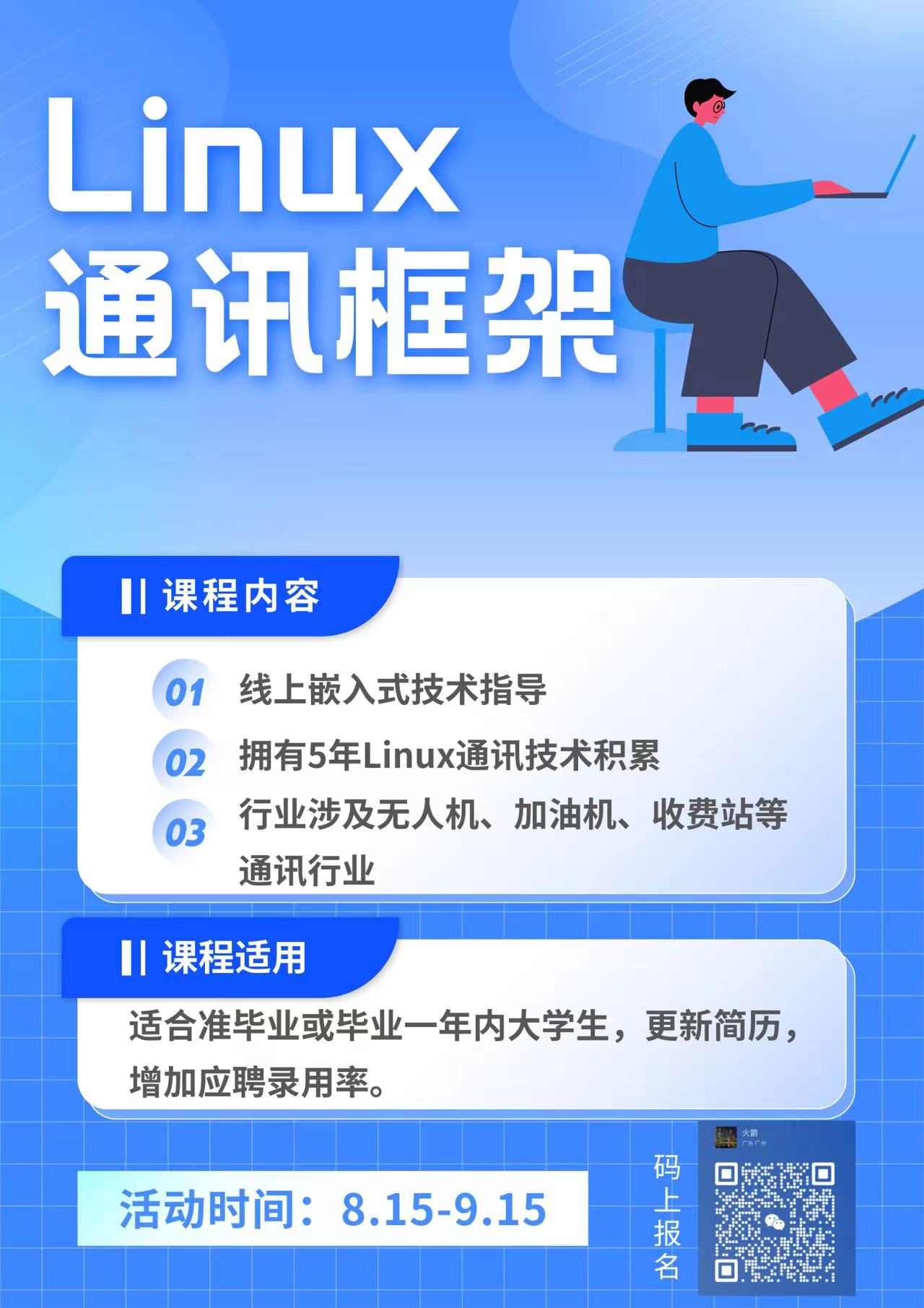 Linux咨詢開發(fā)項目