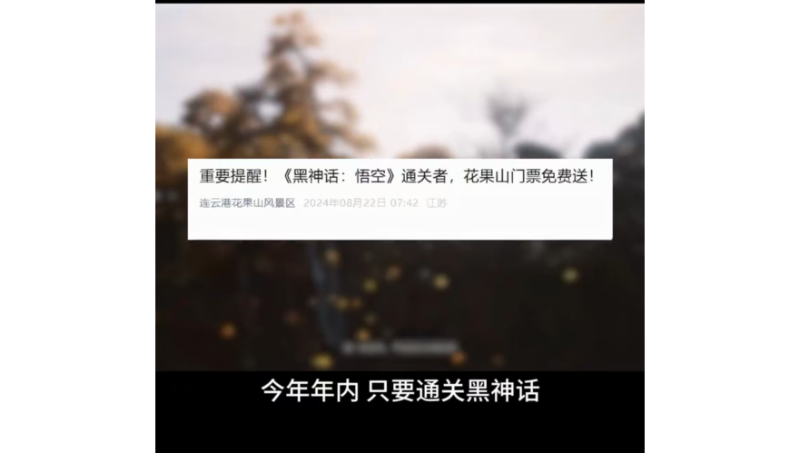 玩游戲附帶景區(qū)門票震驚