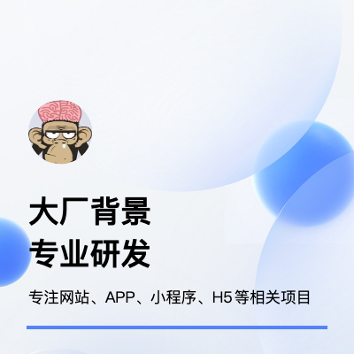 精美网站制作PC端H5管理后台都可