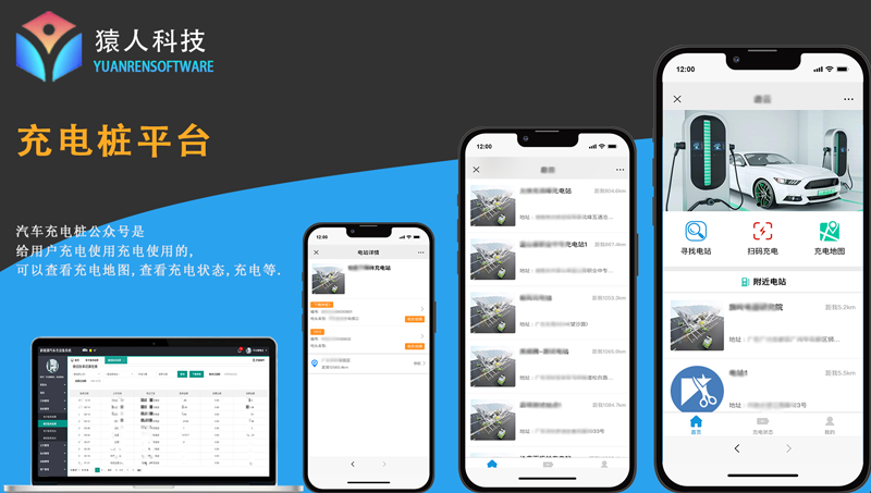 汽车充电桩平物联网共享充电公众号微信充电运营平台运维平台