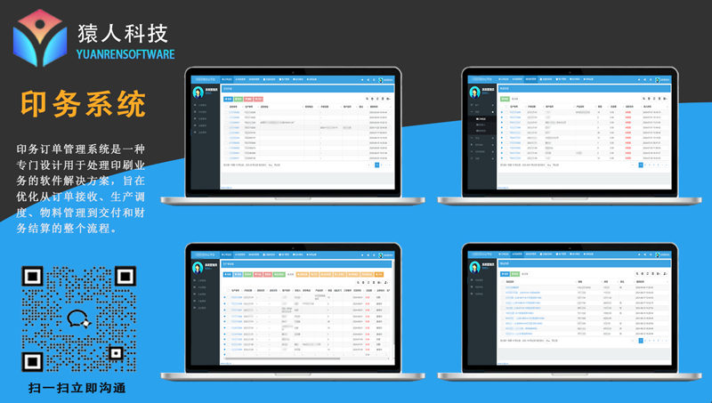 印务订单管理系统纸张管理打印订单财务管理客户管理行业软件