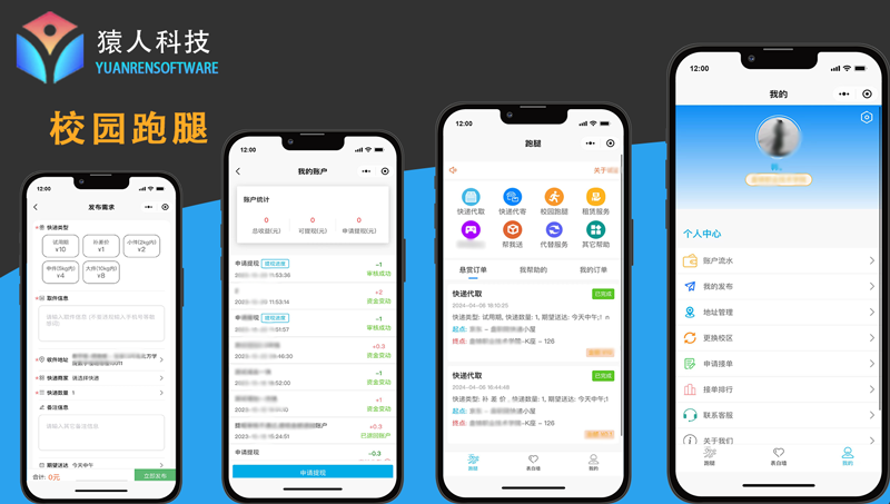 微信小程序开发校园跑腿小程序分销多校区发布跑腿接单赚钱