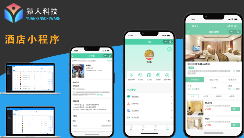 微信小程序酒店预订会员充值管理系统多门店酒店展示小程序