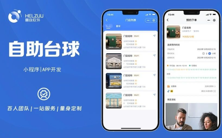 慧族網(wǎng)絡(luò)19年實(shí)體百人開發(fā)團(tuán)隊(duì)
