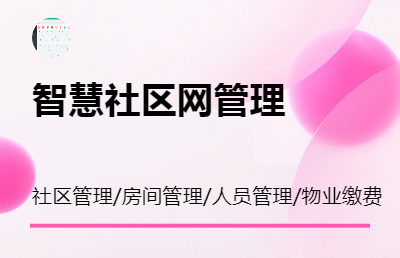 app小程序開發(fā)   社區(qū)類管理平臺，教育類管理