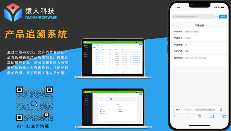 产品追溯系统经营管理产品溯源业务管理软件扫码查看防伪识别