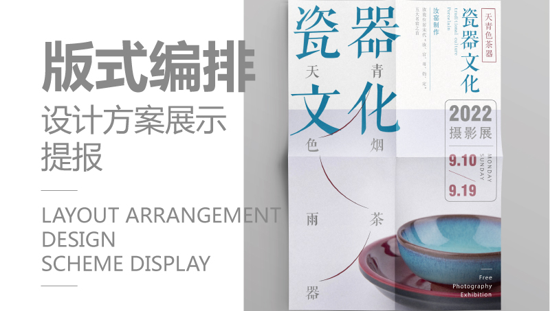 海报设计、版式设计、品牌平面视觉物料设计
