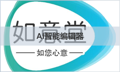 AI 智能編輯器加谷歌插件