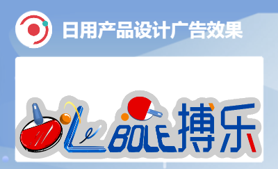 廣告設(shè)計 全套排版設(shè)計