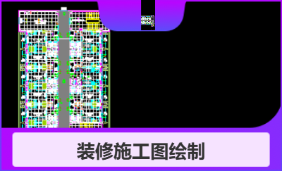 修改，細化宿舍施工圖