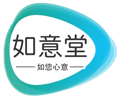 如意堂
