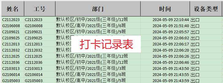 学校考勤出勤Excel表格数据分析处理工具软件开发