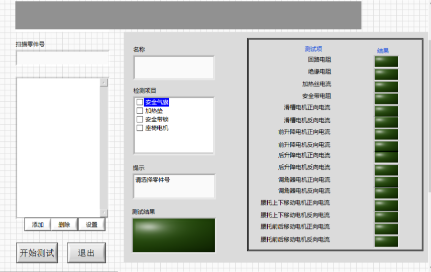 汽车座椅安全测试系统