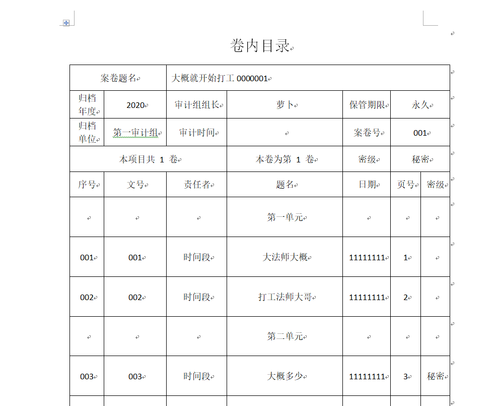 质检工具二期-济南军越信息技术有限公司