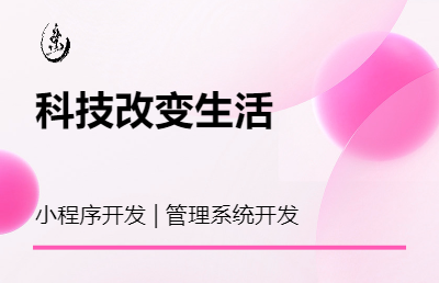 科技讓你我的生活更美好