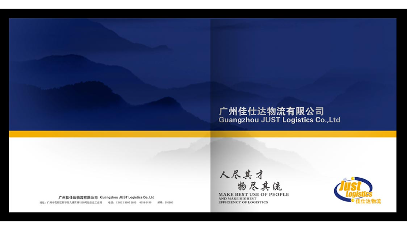 佳仕達(dá)物流畫冊(cè)企業(yè)畫冊(cè)