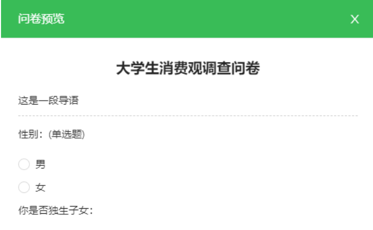 問卷系統(tǒng)后臺系統(tǒng)及問卷端