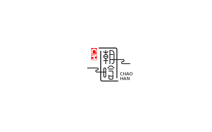 朝晗