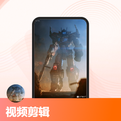 剪輯視頻，增加音樂，圖文