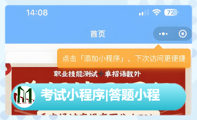 考試小程序|教育類小程序